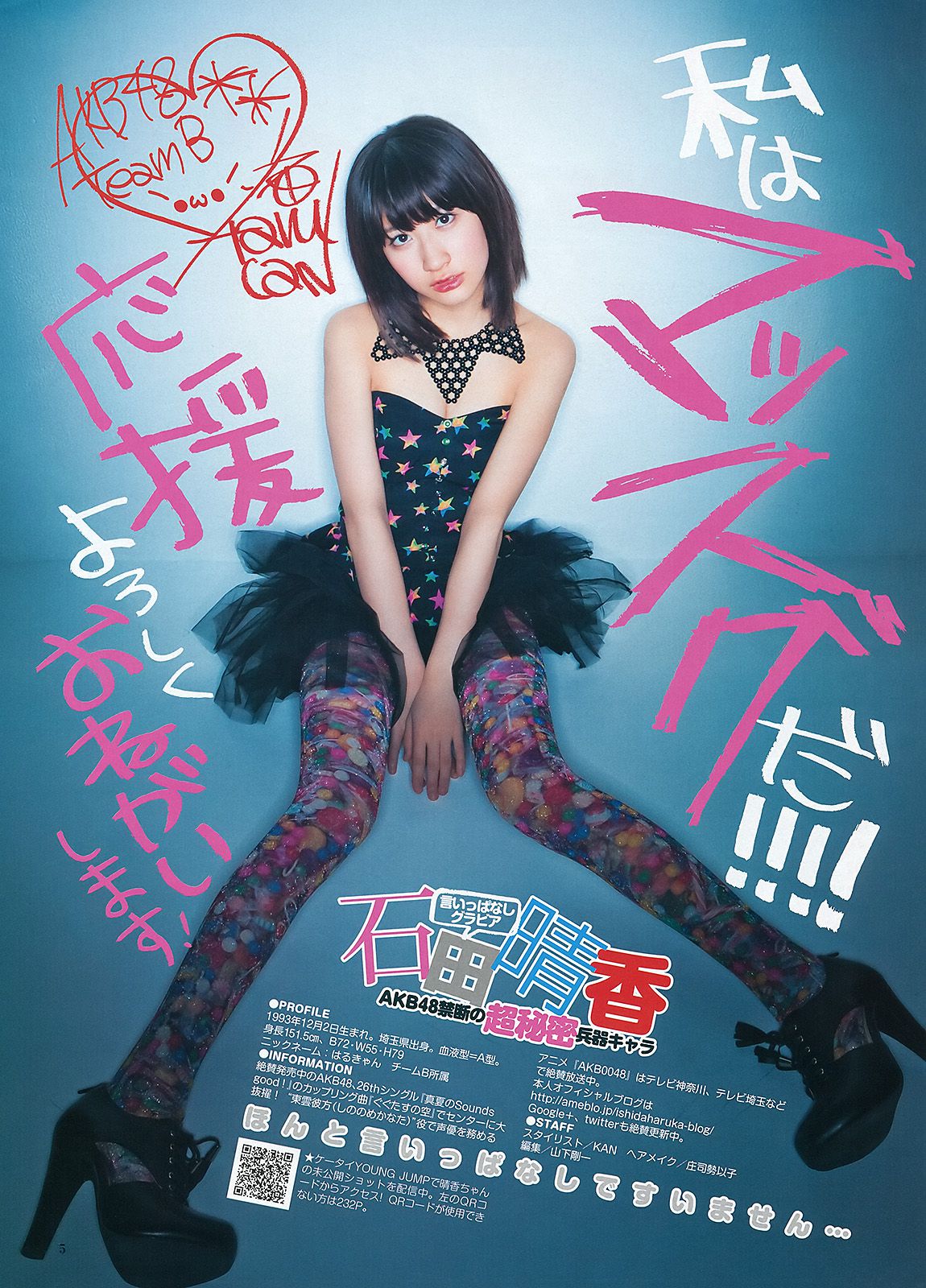 Arimura Haruka Ishida [Weekly Young Jump] 2012 No. 29 Photo Magazine Page 11 No.70a2d0